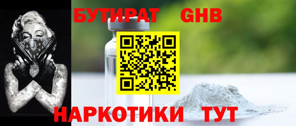 Сланцы  Бутират  Вход с VPN  Бутират 1.4BDO 