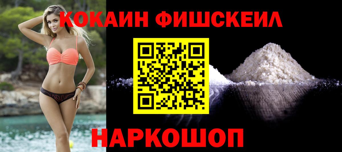 КОКАИН Эквадор  COCAIN  Сланцы  Вход с VPN  Cocaine Fish Scale 