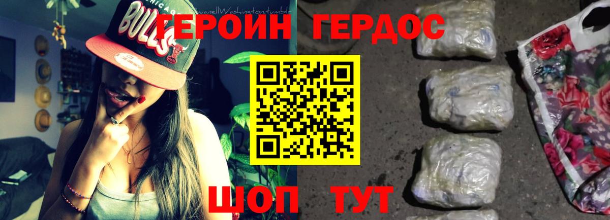 ГЕРОИН хмурый  Вход с VPN  Сланцы 
