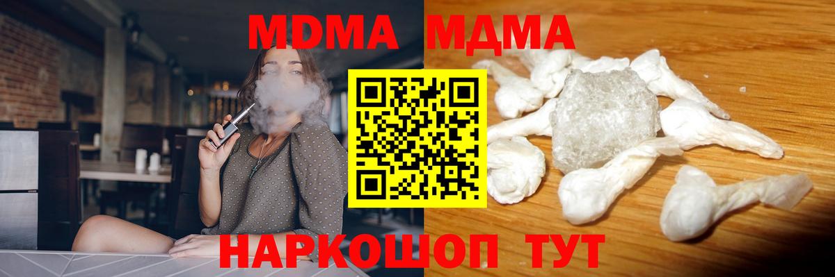 МДМА crystal  Вход с VPN  Сланцы 