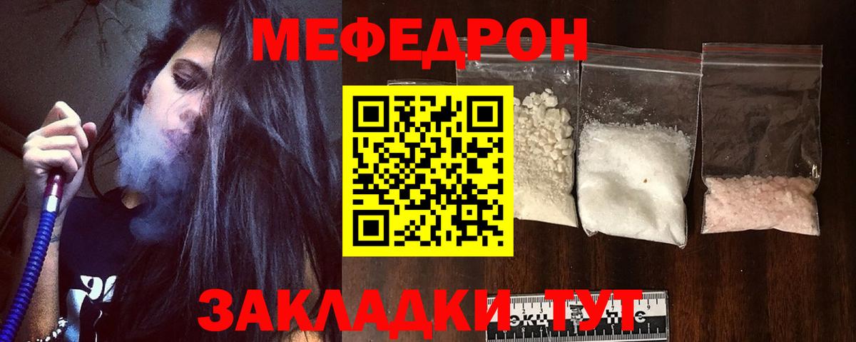 Меф мяу мяу кристаллы Сланцы