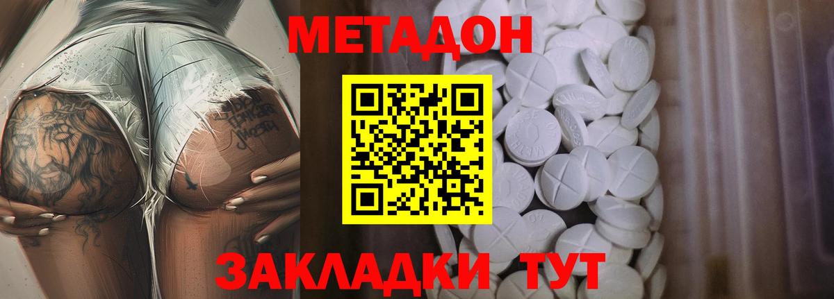 МЕТАДОН methadone  Вход с VPN  Сланцы 