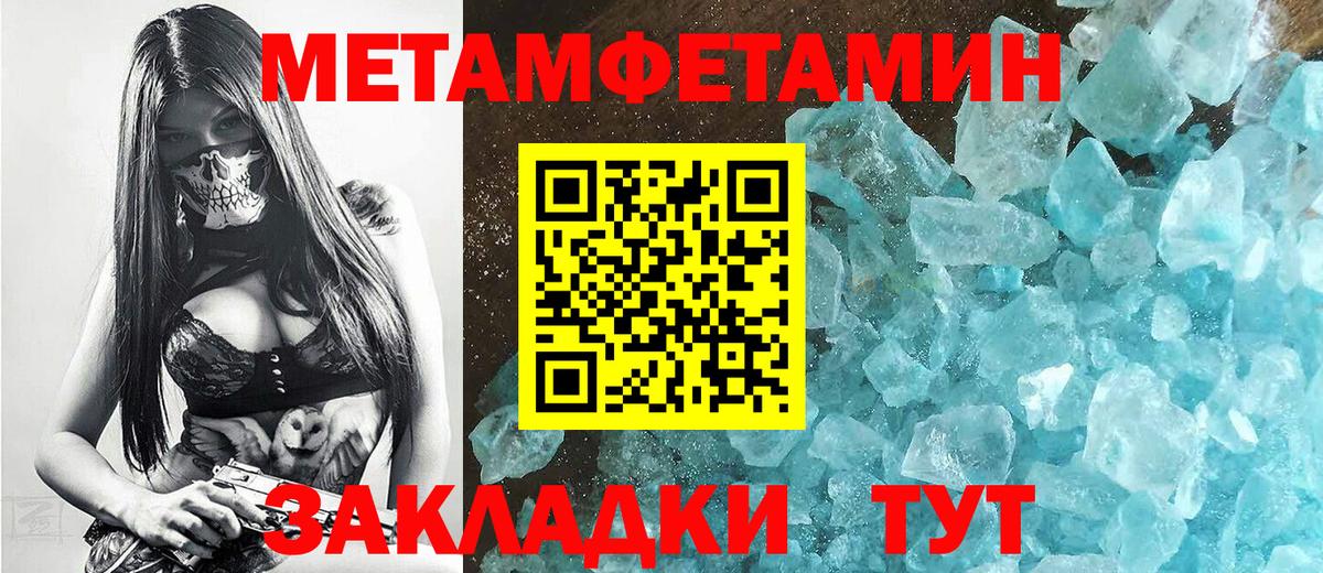 Первитин Methamphetamine  Вход с VPN  Сланцы 